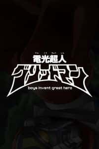 Gridman the Hyper Agent: boys invent great hero